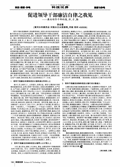 促进领导干部廉洁自律之我见——兼论领导干部的德、形、才、勤