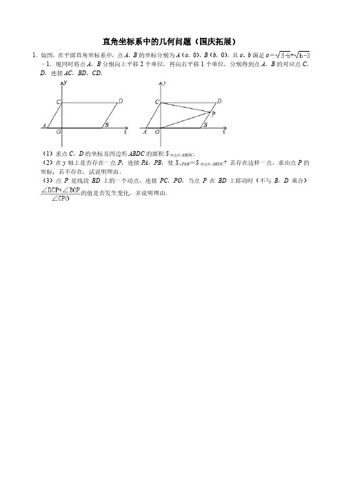 直角坐标系中的几何问题(PDF版,含解析)