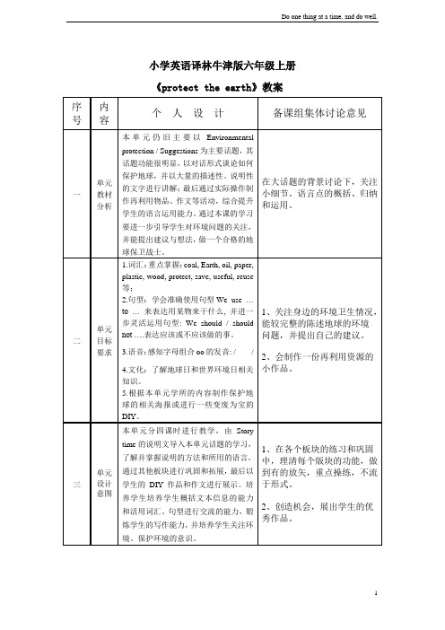 小学英语译林牛津版六年级上册《protect the earth》教案3