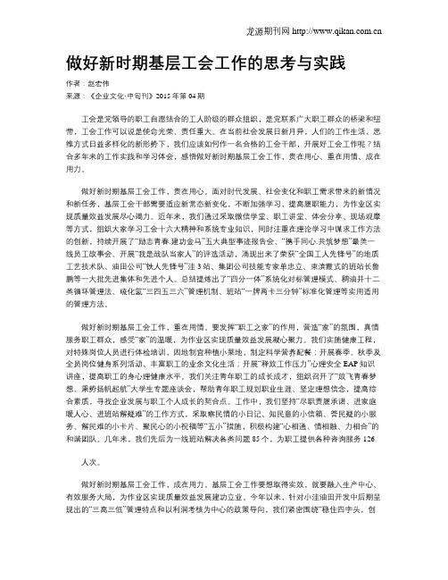 做好新时期基层工会工作的思考与实践