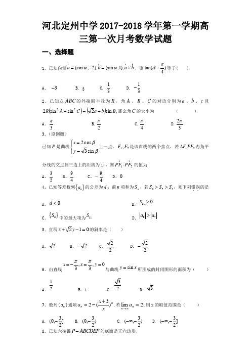 河北省定州中学2017-2018学年高三上学期第二次月考数学试题 Word版含答案