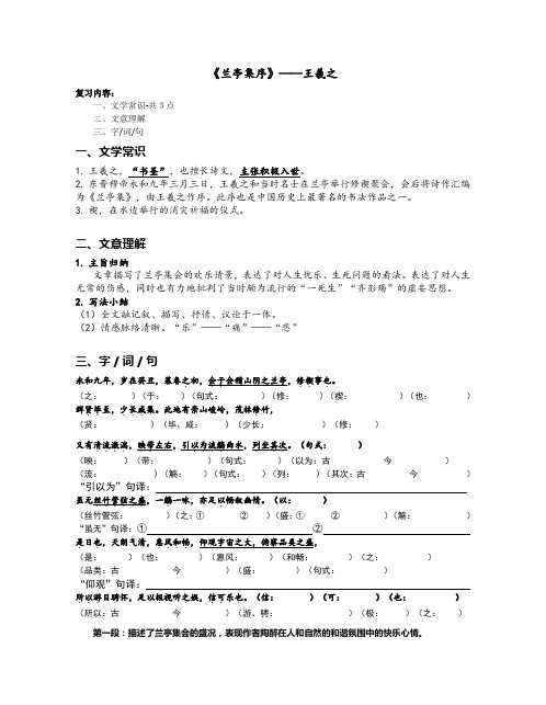 兰亭集序——填空练习学考复习