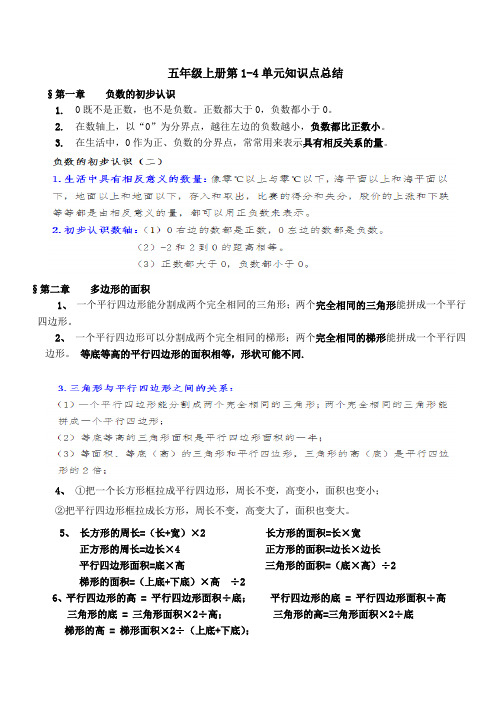 五年级数学第-4单元知识点总结
