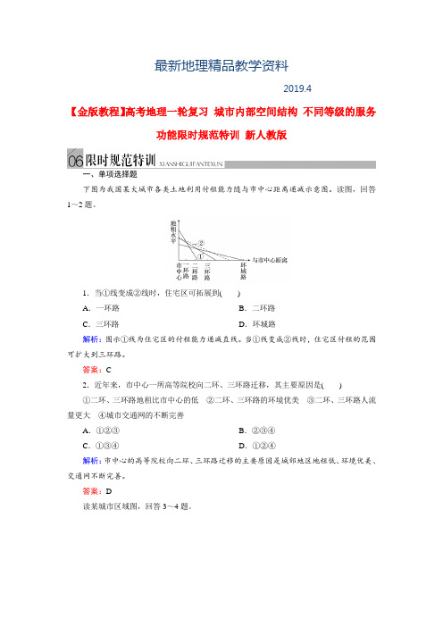 最新高考地理一轮复习《城市内部空间结构、不同等级的服务功能》训练及答案