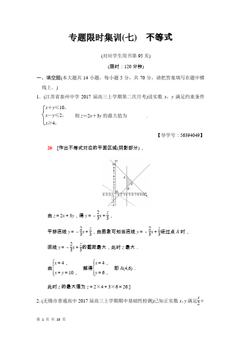 2018届北师大版不等式单元测试