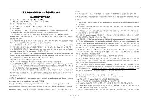 鄂东南教改联盟学校2019年秋季期中联考  高三英语答案