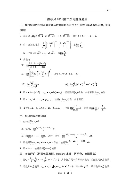 清华大学微积分(数列极限的运算、存在性判断、柯西准则)题目