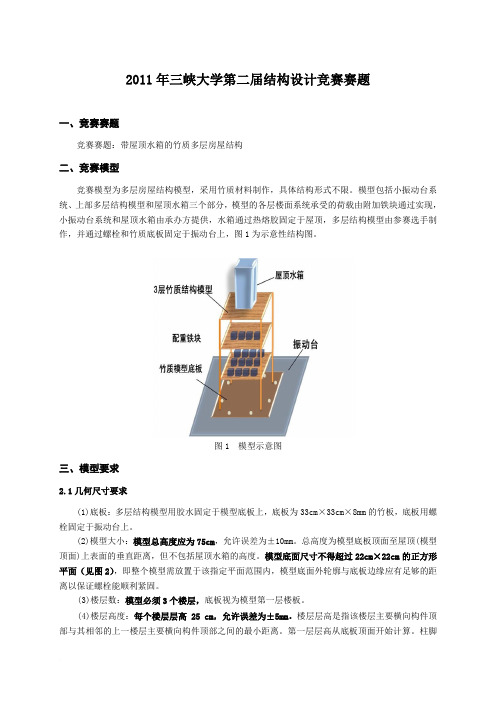 第五届全国大学生结构设计大赛赛题