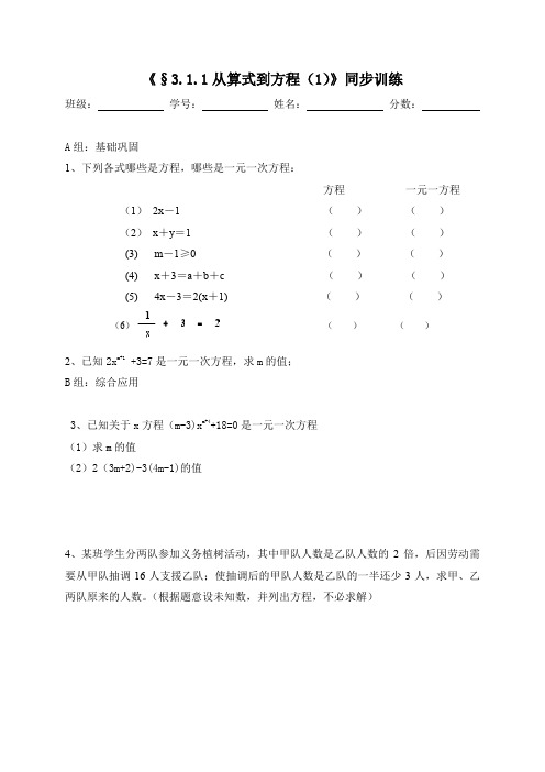 七年级人教版上数学练习：3.1.1从算式到方程(1)