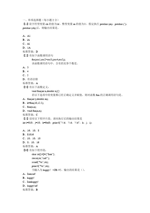 C语言试题库(含答案)