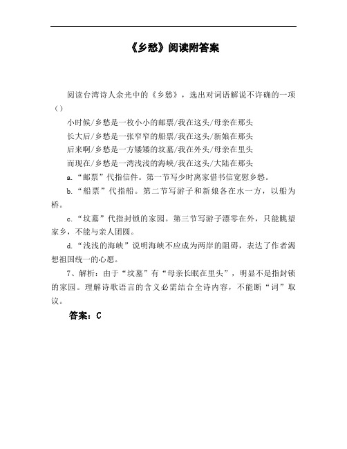 《乡愁》阅读附答案