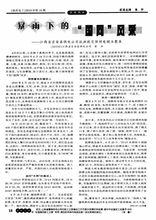 暴雨下的“国网”风采——江西省吉安县供电公司抗洪救灾保供电镜头聚焦