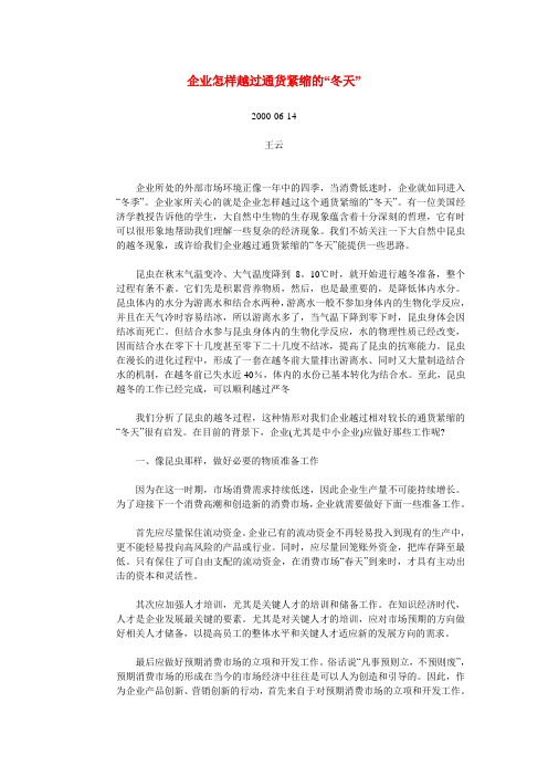 企业怎样越过通货紧缩的“冬天”