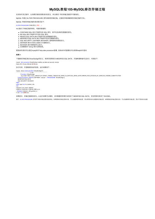 MySQL教程105-MySQL修改存储过程