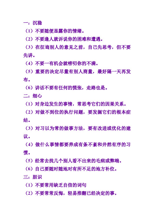 想成大事的朋友,要学会九种手段,九种能力,九种心态!