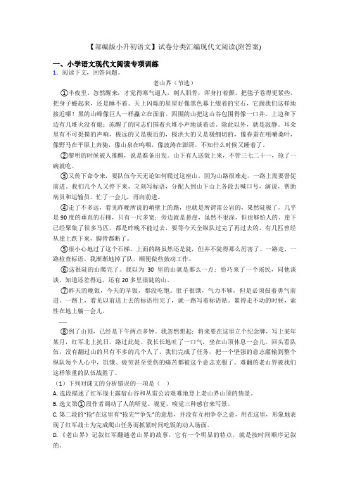 【部编版小升初语文】试卷分类汇编现代文阅读(附答案)