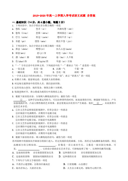 2019-2020年高一上学期入学考试语文试题 含答案