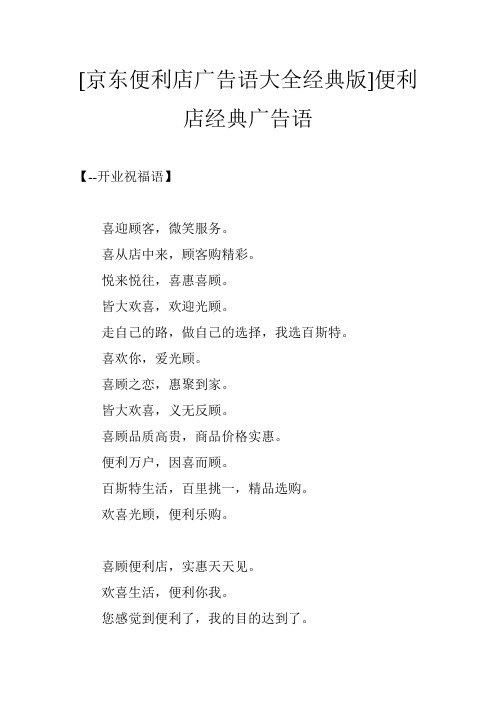 [京东便利店广告语大全经典版]便利店经典广告语