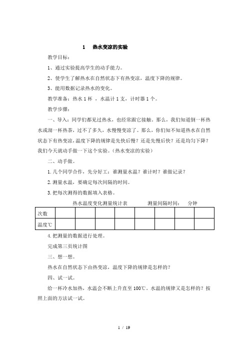 五年级科技活动教学计划及教案