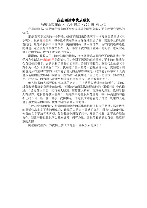 我在阅读中快乐成长