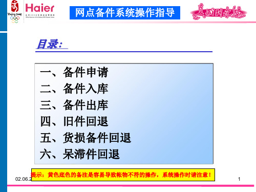 网点备件出入库操作流程共82页