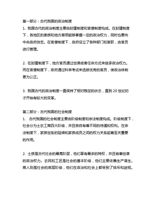 八年级上册历史第三单元简单概括