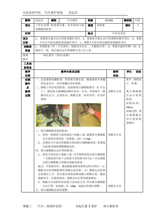 5离合器的检查