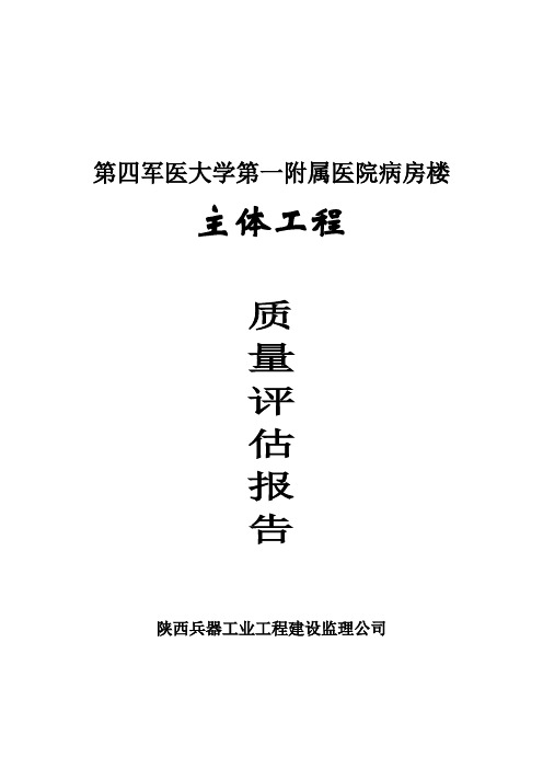 第四军医大学第一附属医院病房楼主体工程