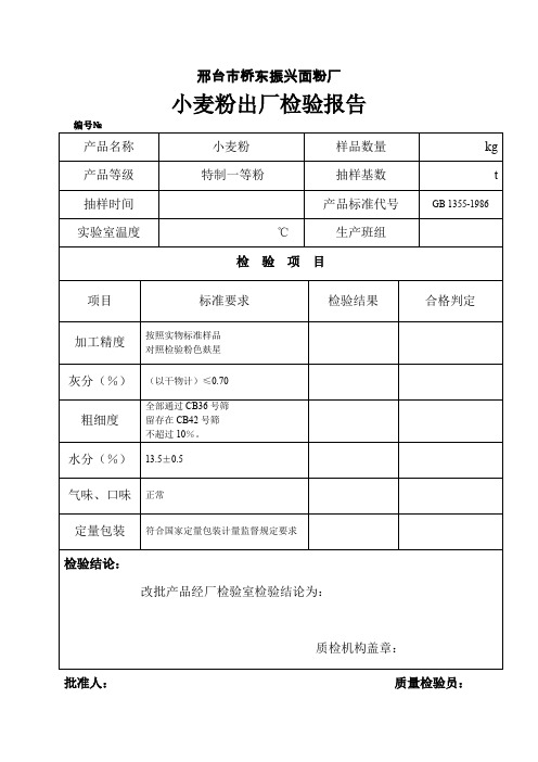 小麦粉检验报告样本模板