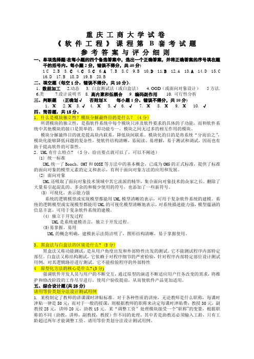 考试参考2011年软件工程试卷B答案