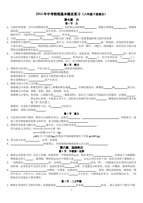 新人教版初中物理复习提纲(八年级下册部分)参考答案