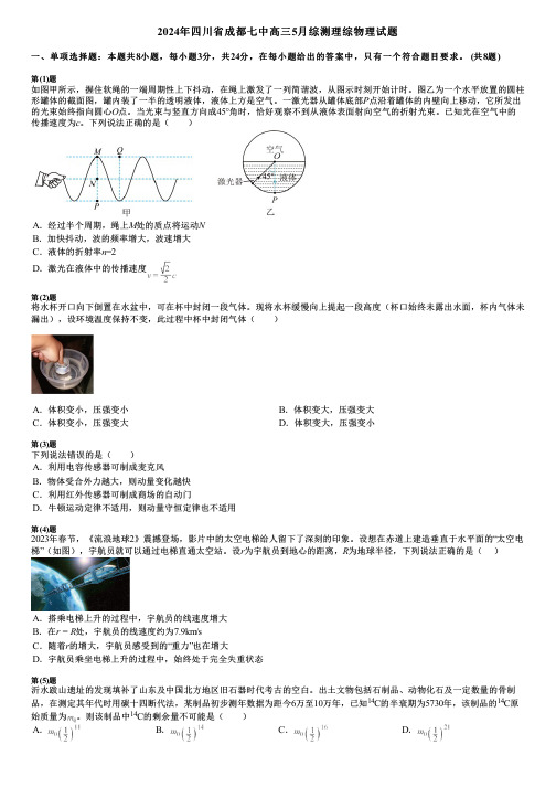 2024年四川省成都七中高三5月综测理综物理试题