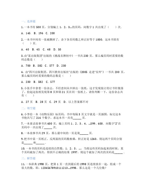 页码问题 小学数学 练习题