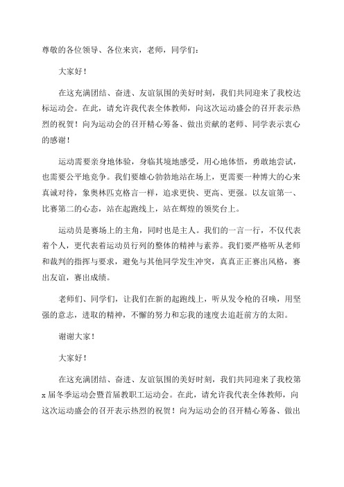 2023年运动会教师代表发言稿简短运动会教师代表发言稿幼儿园实用集合4篇