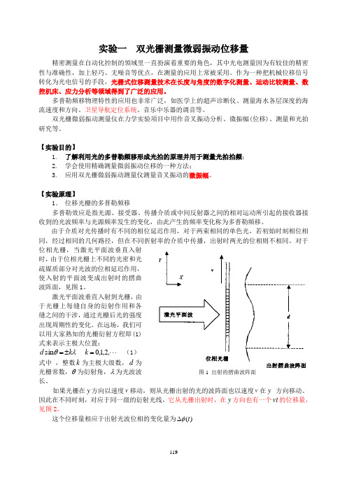 1实验一 双光栅测量微弱振动位移量