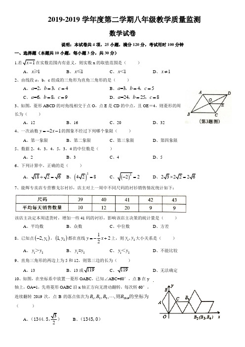 人教版2019-2020学年初二数学下学期期末教学质量监测试题(含答案)