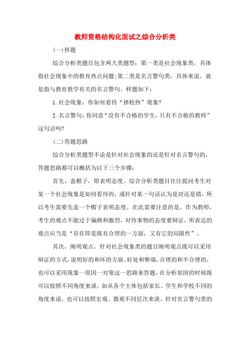 教师资格结构化面试之综合分析类