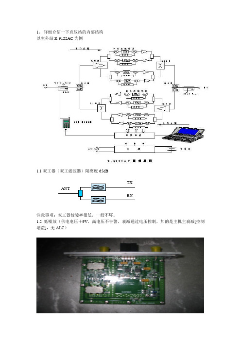 直放站维护培训