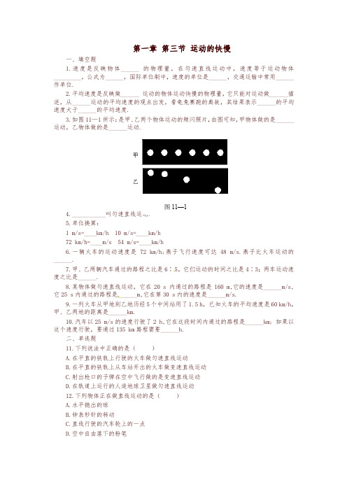 八年级物理上学期期末复习 第一章 第三节 运动的快慢课课练测试卷 (新版)人教版