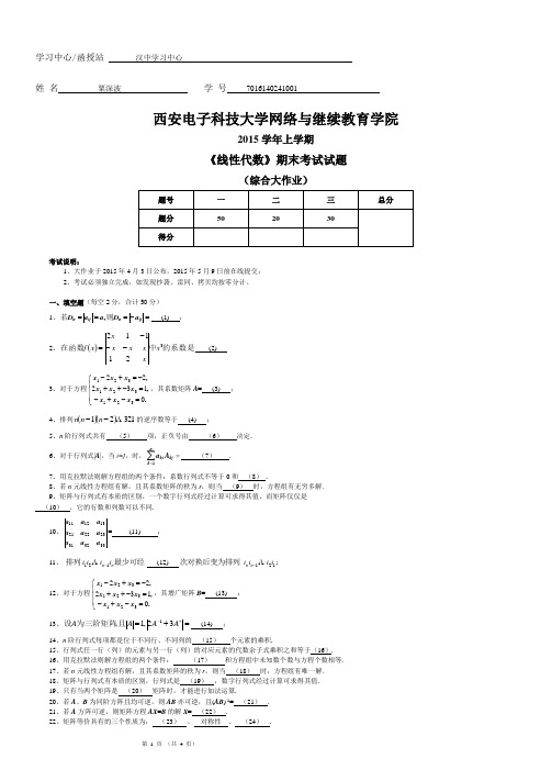 线性代数