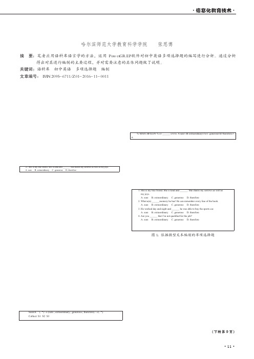 基于语料库的初中英语多项选择题编制研究