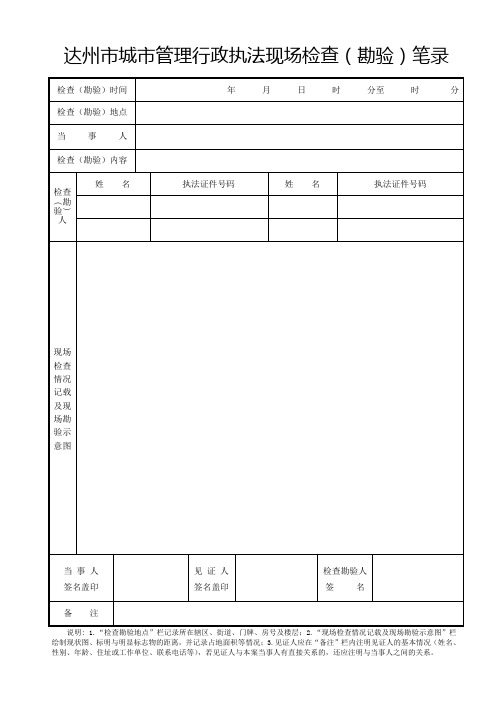 现场检查(勘验)笔录