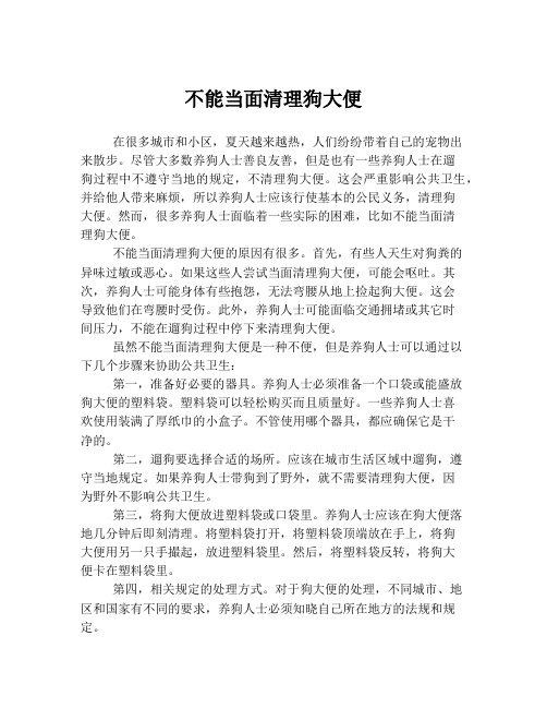 不能当面清理狗大便