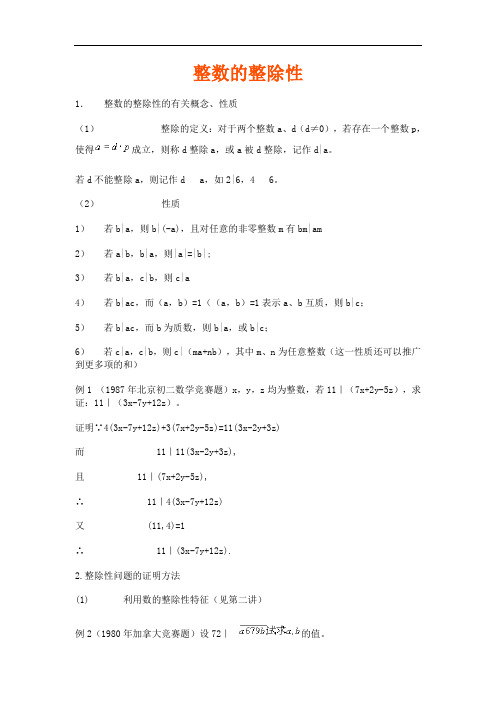 竞赛讲座-整数的整除性