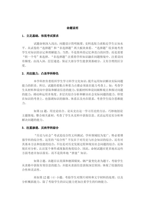 八年级历史与社会 命题说明