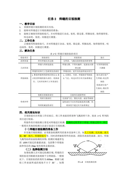 焊缝的目视检测