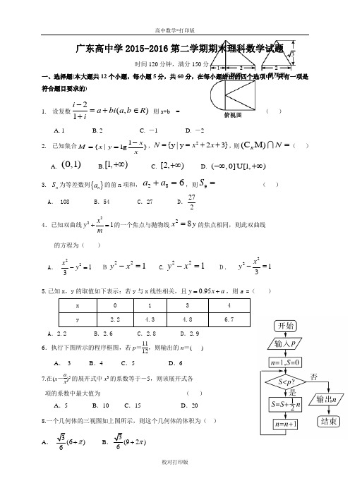 广东省高州中学高二下学期期末考试数学理科试题