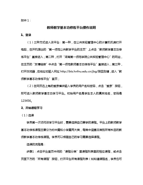 教师教学基本功修炼平台操作说明