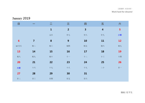 2019年日历每月一页—含阴历节假日(A4打印版)