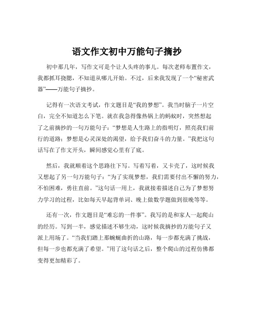 语文作文初中万能句子摘抄